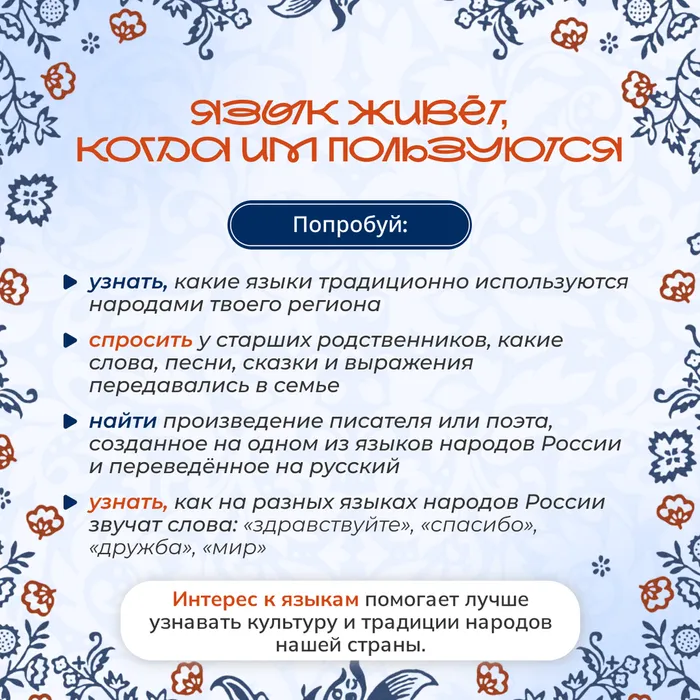 языки народов 9