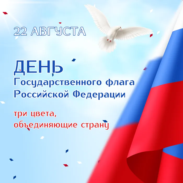День Государственного флага Российской Федерации