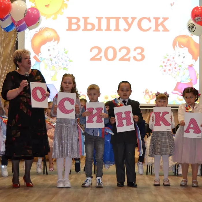ВЫПУСКНОЙ - 2023 СРР «РОСИНКА»