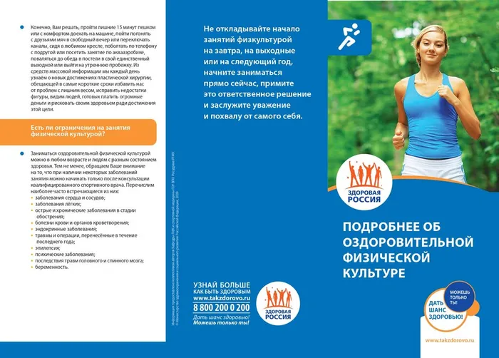 Физическая культура