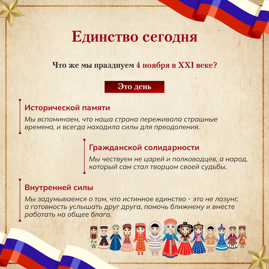 единство 10