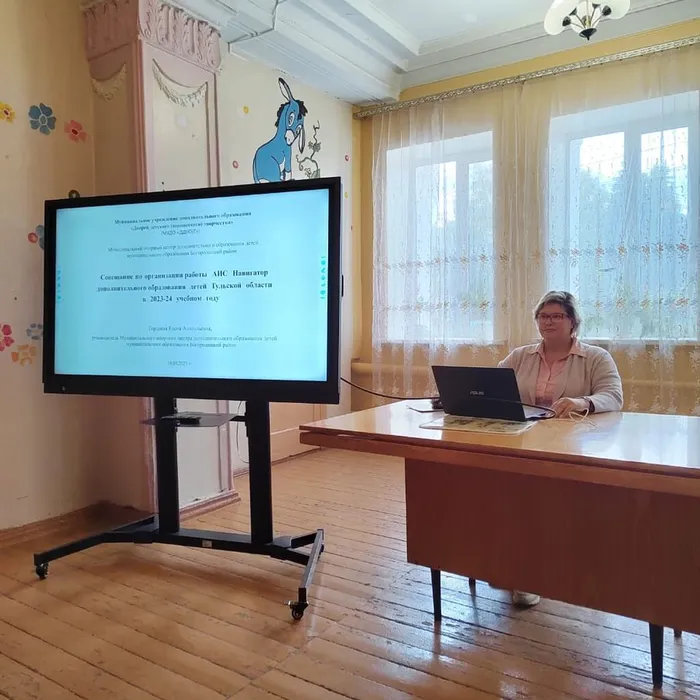 Совещание «Организация работы АИС Навигатор дополнительного образования детей Тульской области в 2023-24 учебном году»