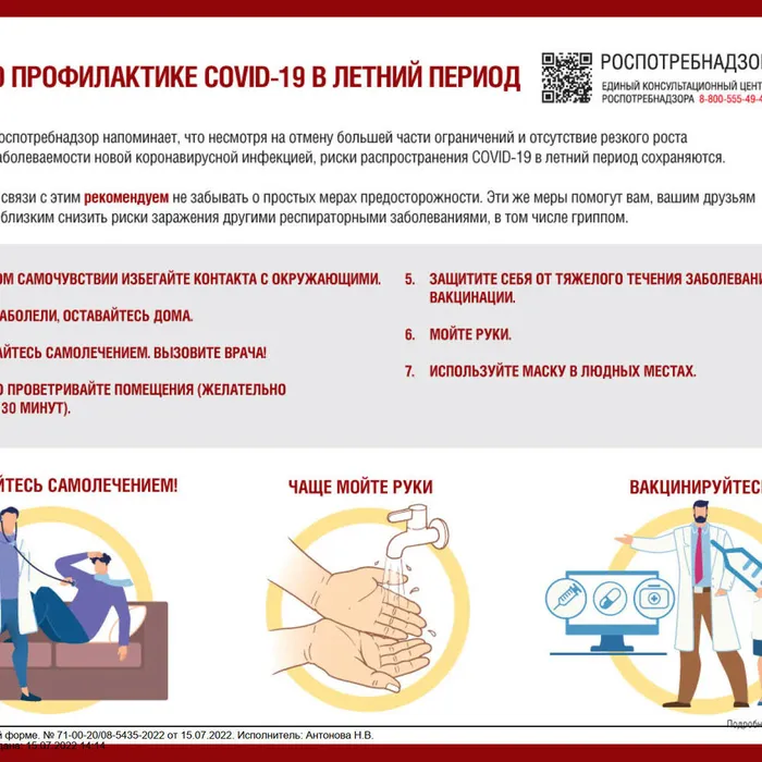 Памятка о профилактике COVID-19  в летний период 
