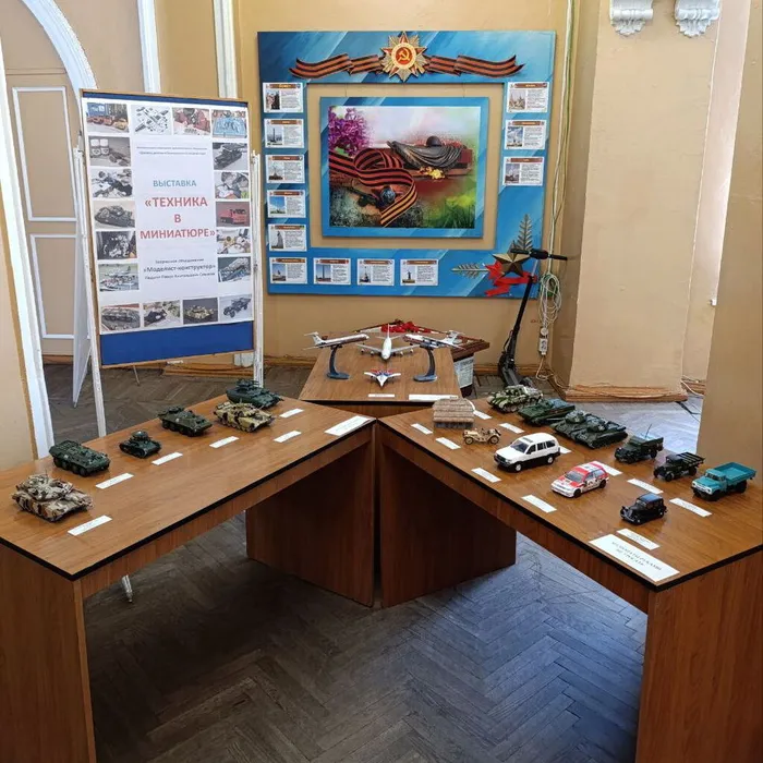 Выставка «Техника в миниатюре»